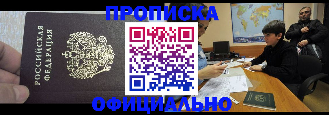 прописка для школы в Новом Уренгое
