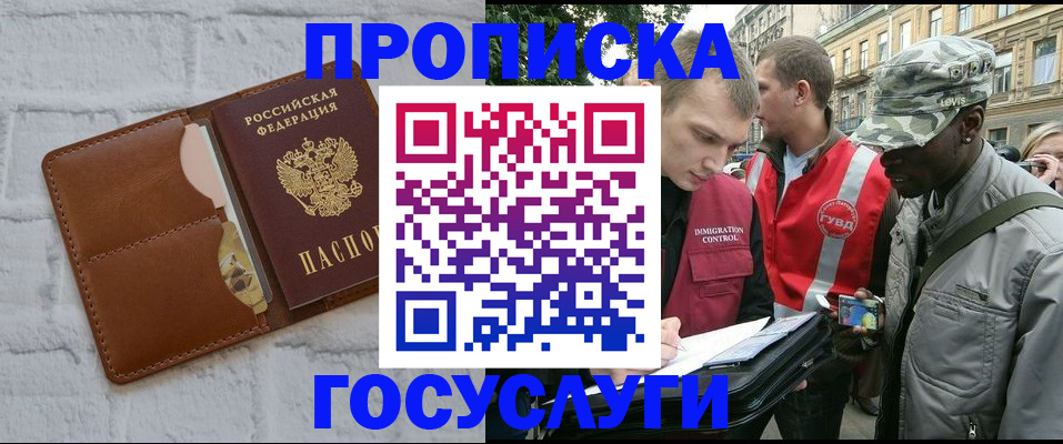 прописка от собственника в Новом Уренгое