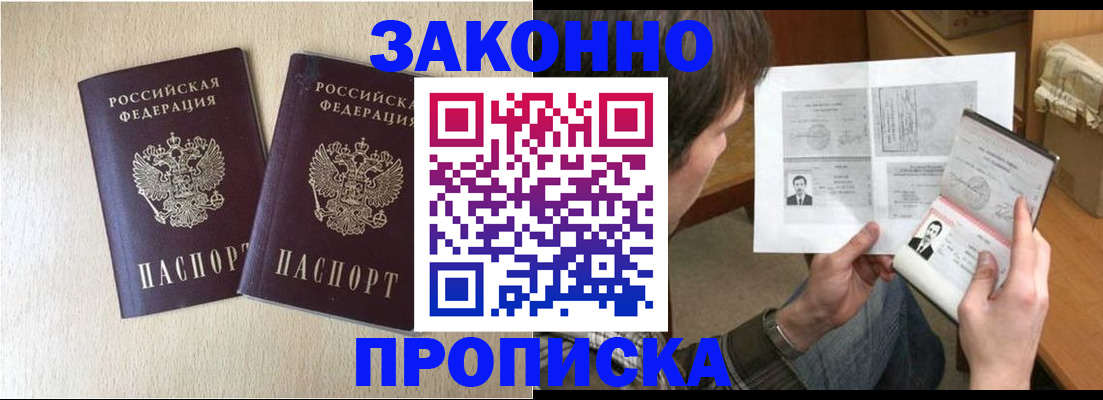 прописка в квартире в Новом Уренгое