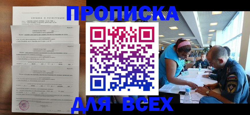 прописка регистрация в Новом Уренгое