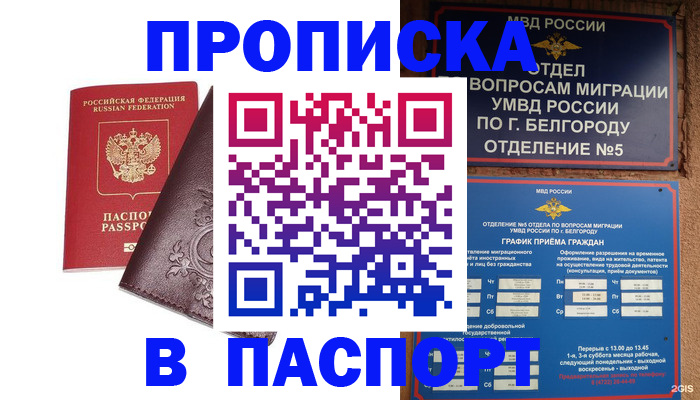 прописка поиск в Новом Уренгое