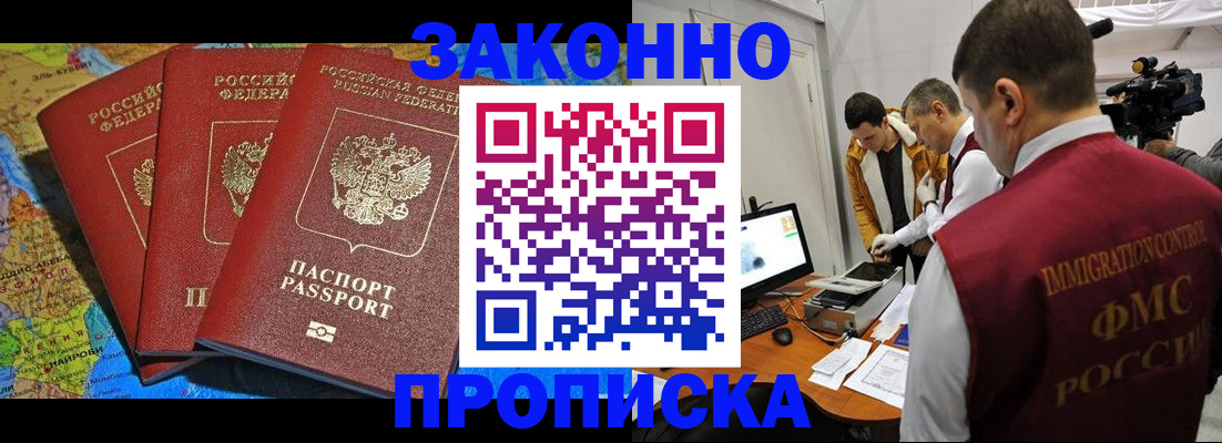 прописка от собственника в Новом Уренгое
